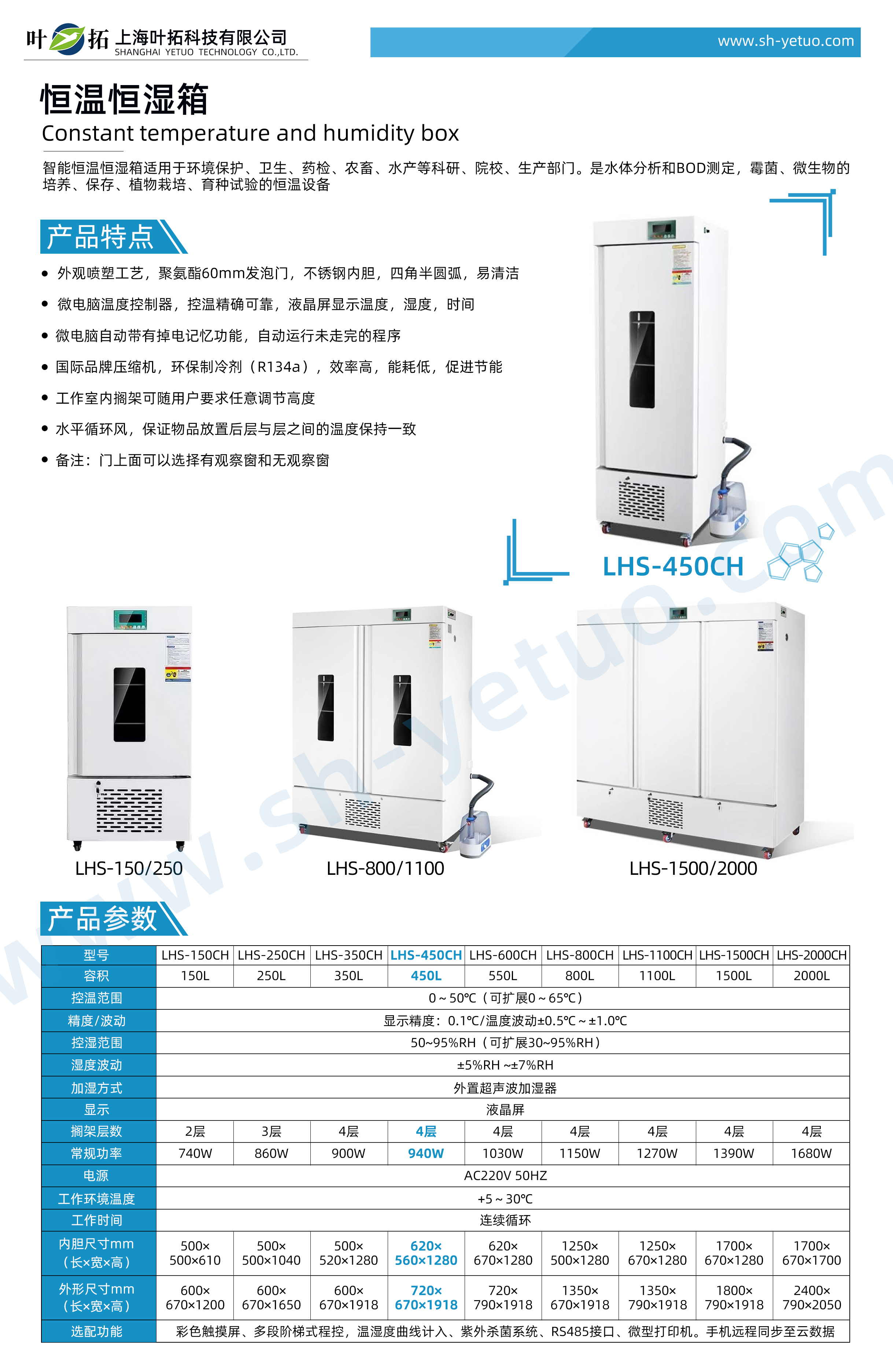 1727687466346408.jpg LHS-450CH.jpg