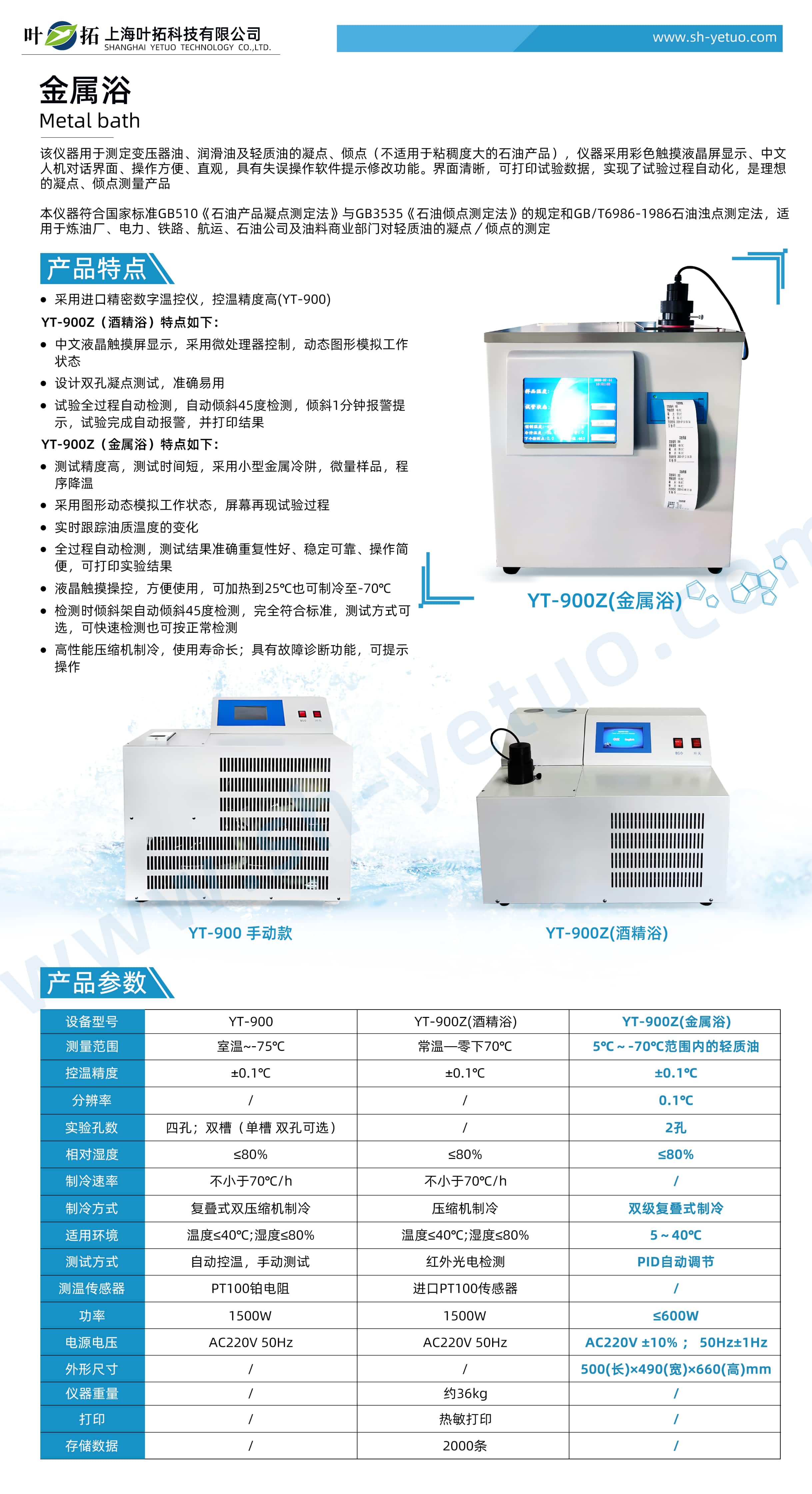 1731484702396051.jpg YT-900Z(金屬浴).jpg