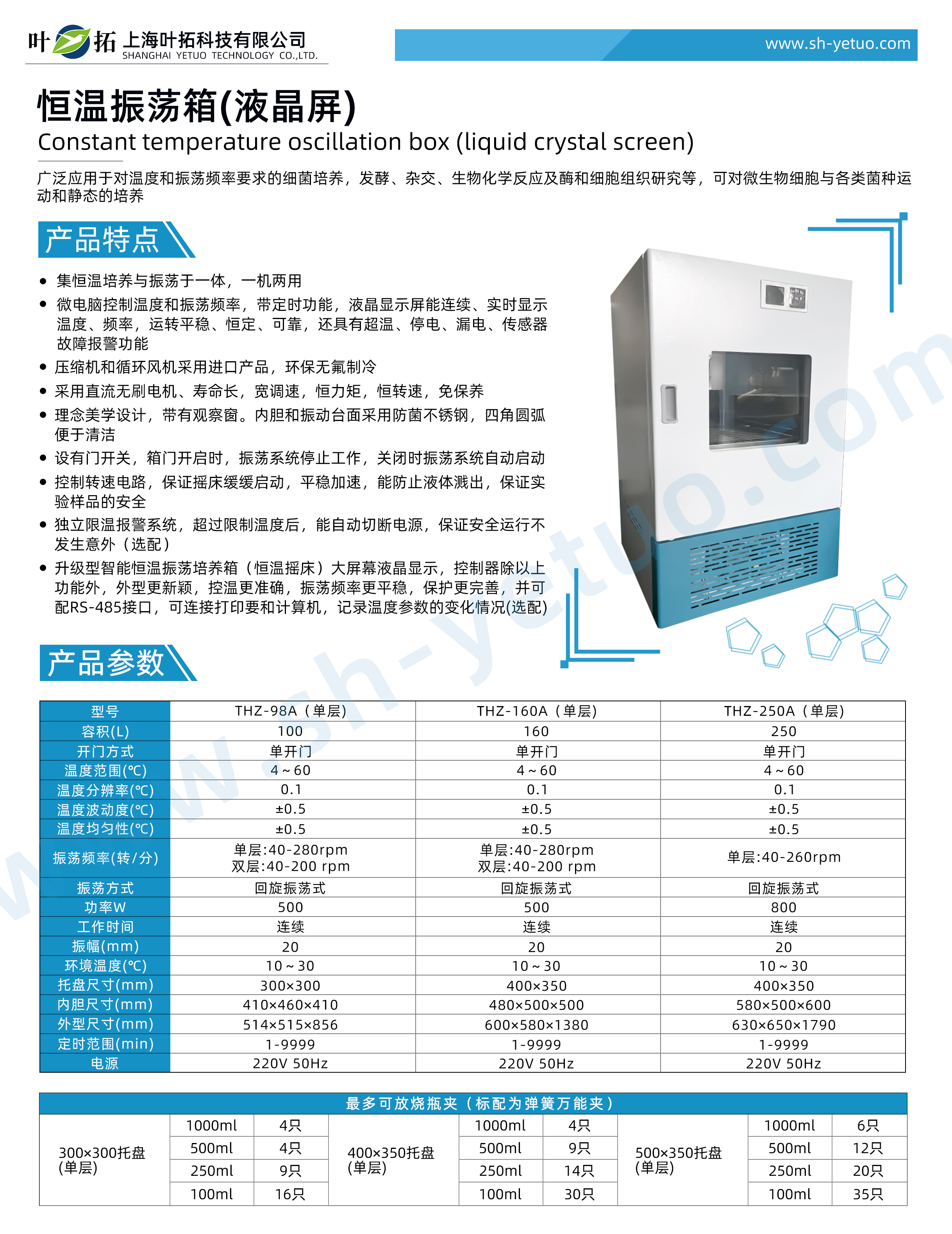 THZ系列 智能恒溫振蕩培養箱彩頁25.3.3.jpg