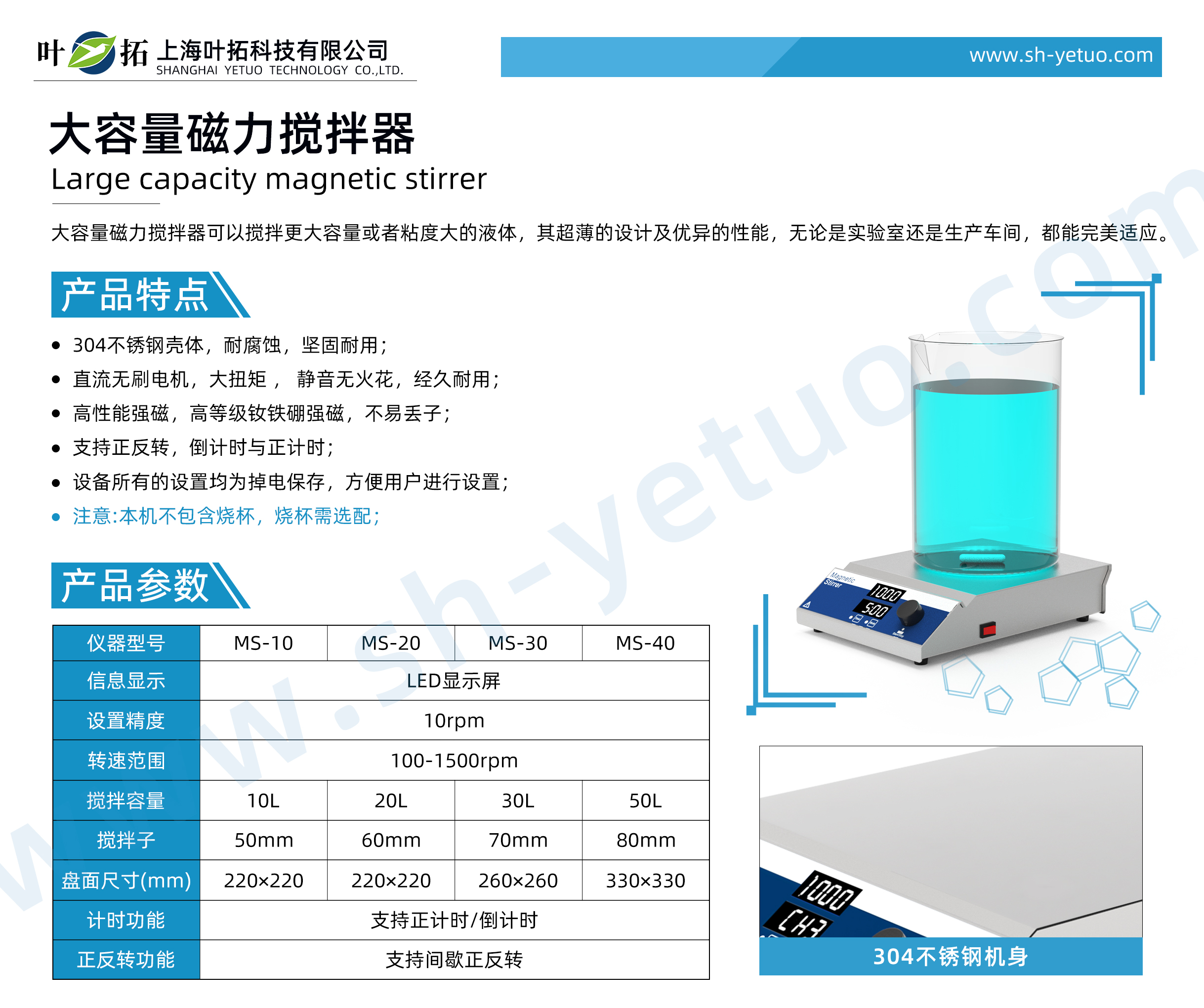 1749460945802346.jpg 大容量磁力攪拌器 MS系列-水印.jpg