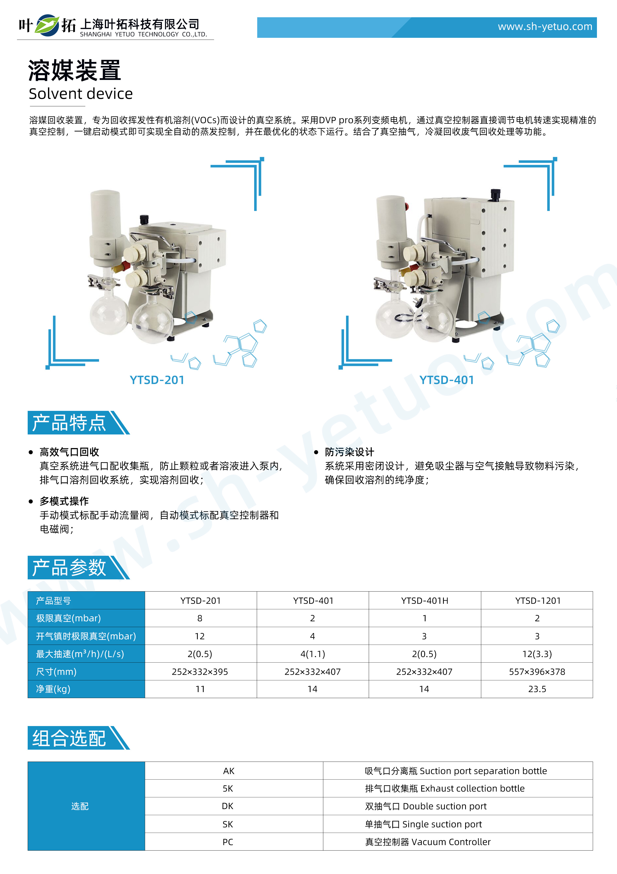 1761726455229726.jpg 溶媒裝置-YTSD系列-水印.jpg